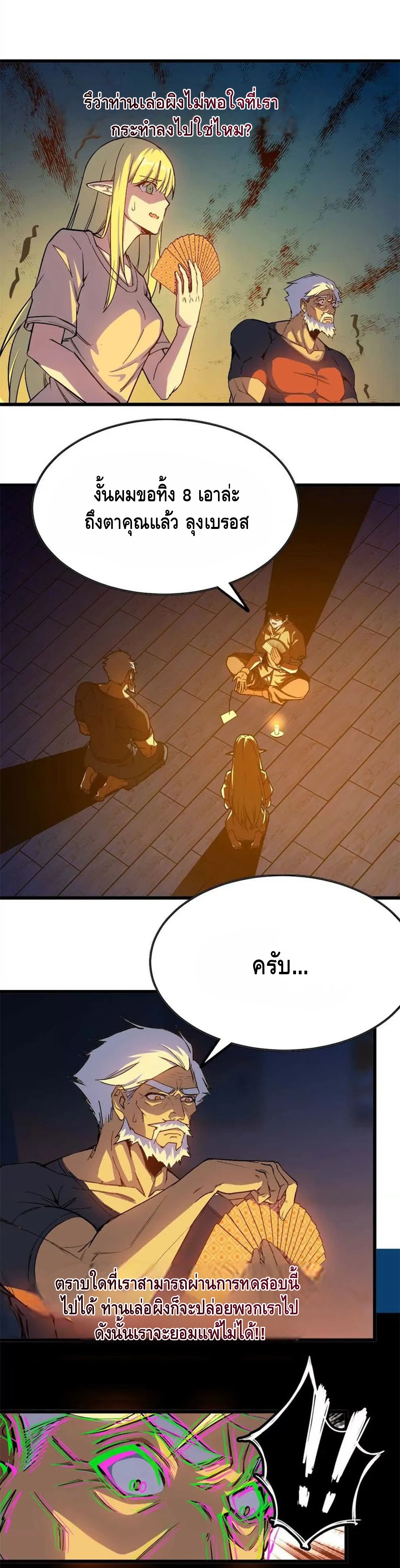 ราชินีปีศาจ (勇者X女魔王) ตอนที่ 12 หน้า 13
