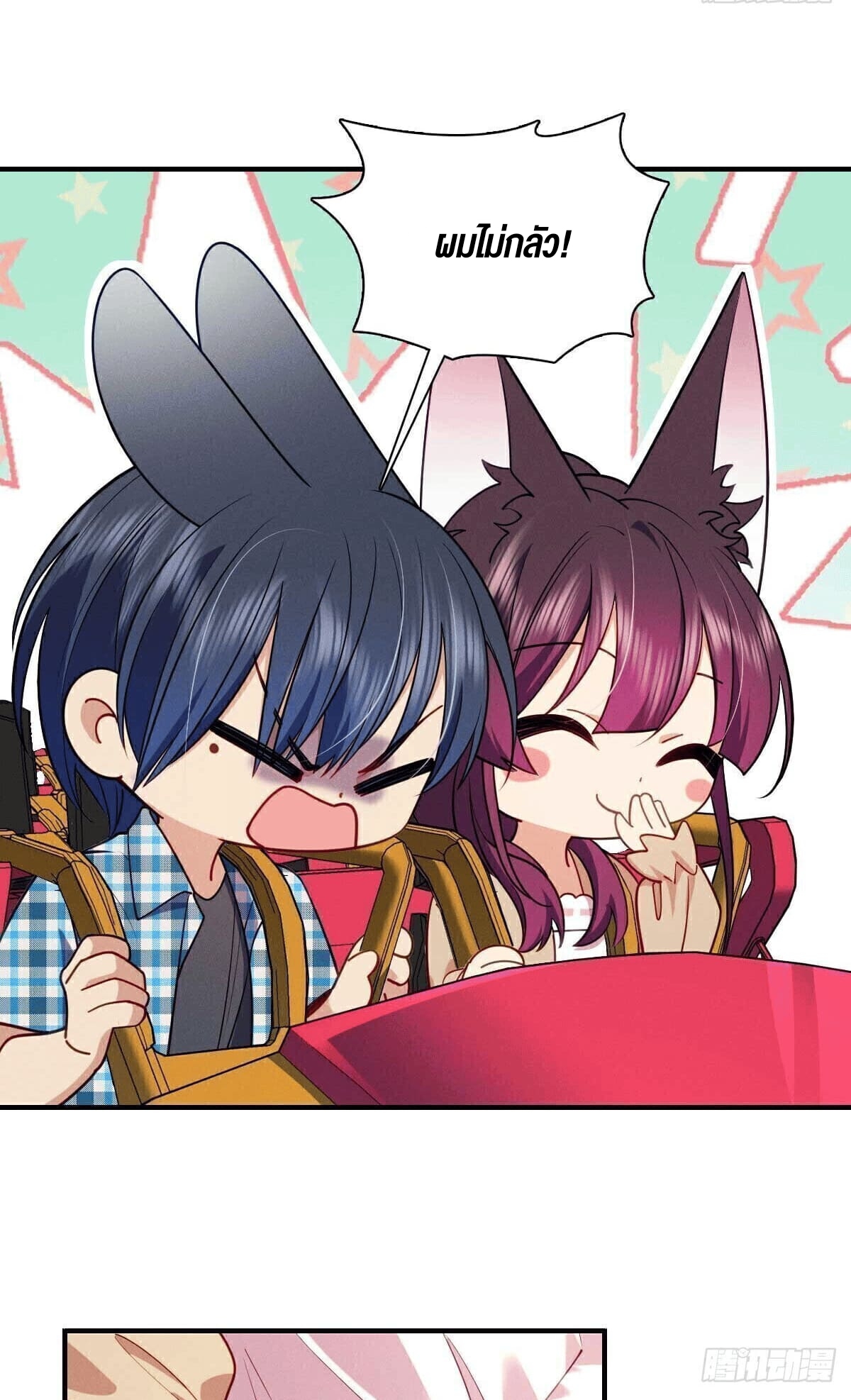 ช่วยทำตัวดีๆกับภรรยาของผมด้วย ตอนที่ 14 หน้า 24