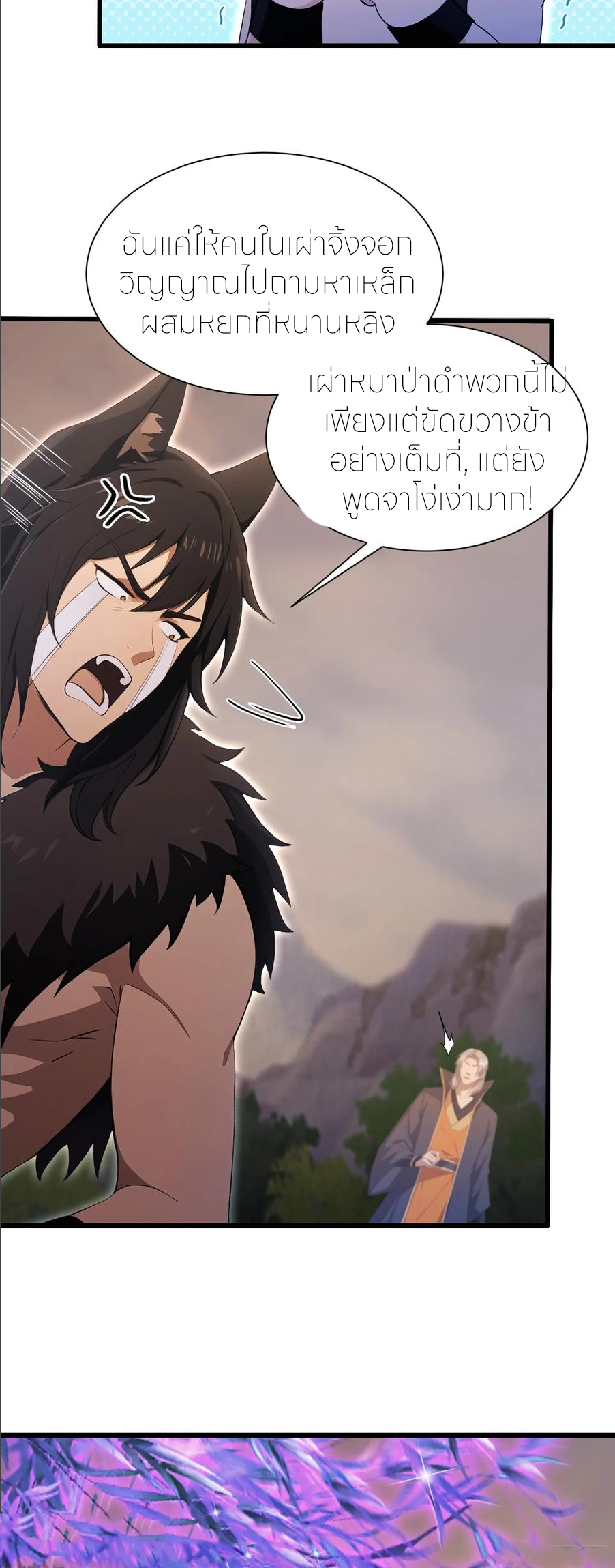 ฉันเป็นไม่รู้ตัวเองว่าโหด~ ตอนที่ 52 หน้า 18