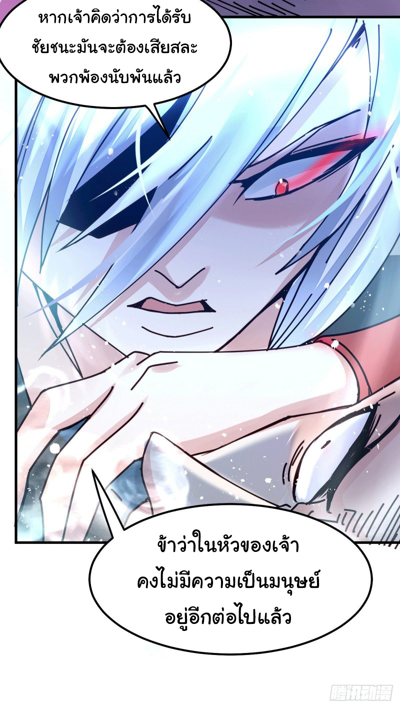 เซียนร้อยรักเขยนี้ขอบ่มเซียนให้พ่อตา-Immortal Husband on The Earth ตอนที่ 31 หน้า 15