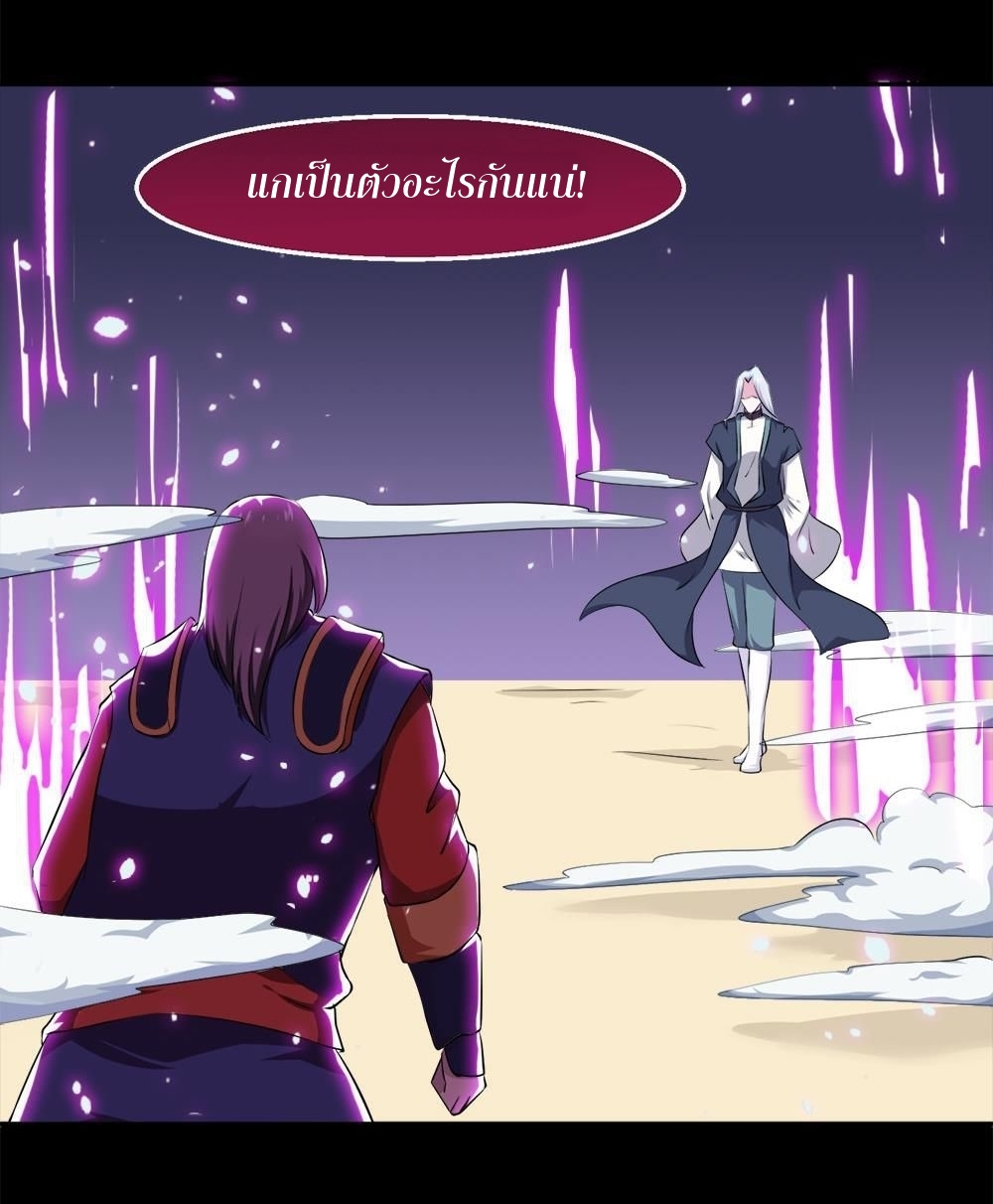 มหาจอมปราชญ์ ปราณเทวะ ตอนที่ 35 หน้า 4