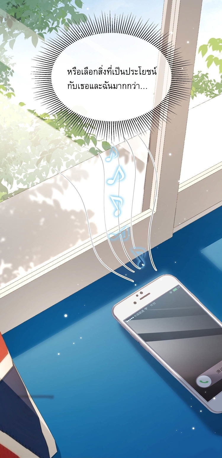ดาราสาวเจ้าเสน่ห์กับนายเย็นชา ตอนที่ 10 หน้า 9