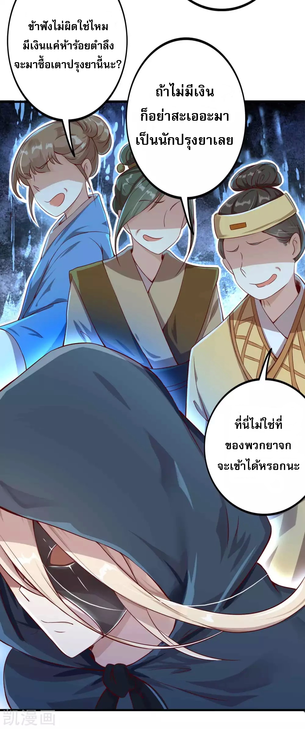 |.การหวนคืนราชันย์เทพสวรรค์ (จบแล้ว) ตอนที่ 4 หน้า 31