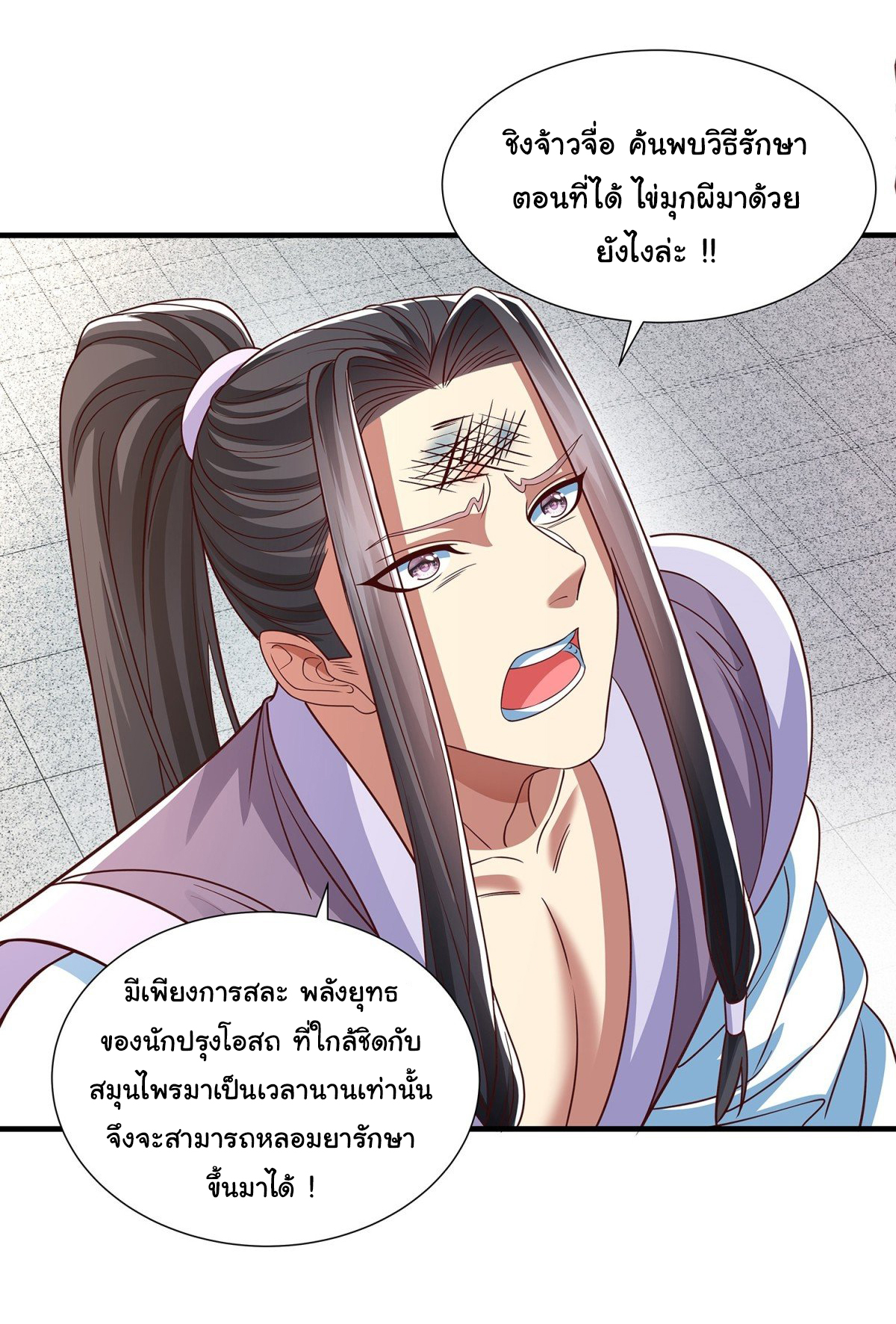 ฉันนี่แหละบรรพบุรุษโลกปีศาจ ( Reincarnation of the Demon Ancestor ) ตอนที่ 16 หน้า 13
