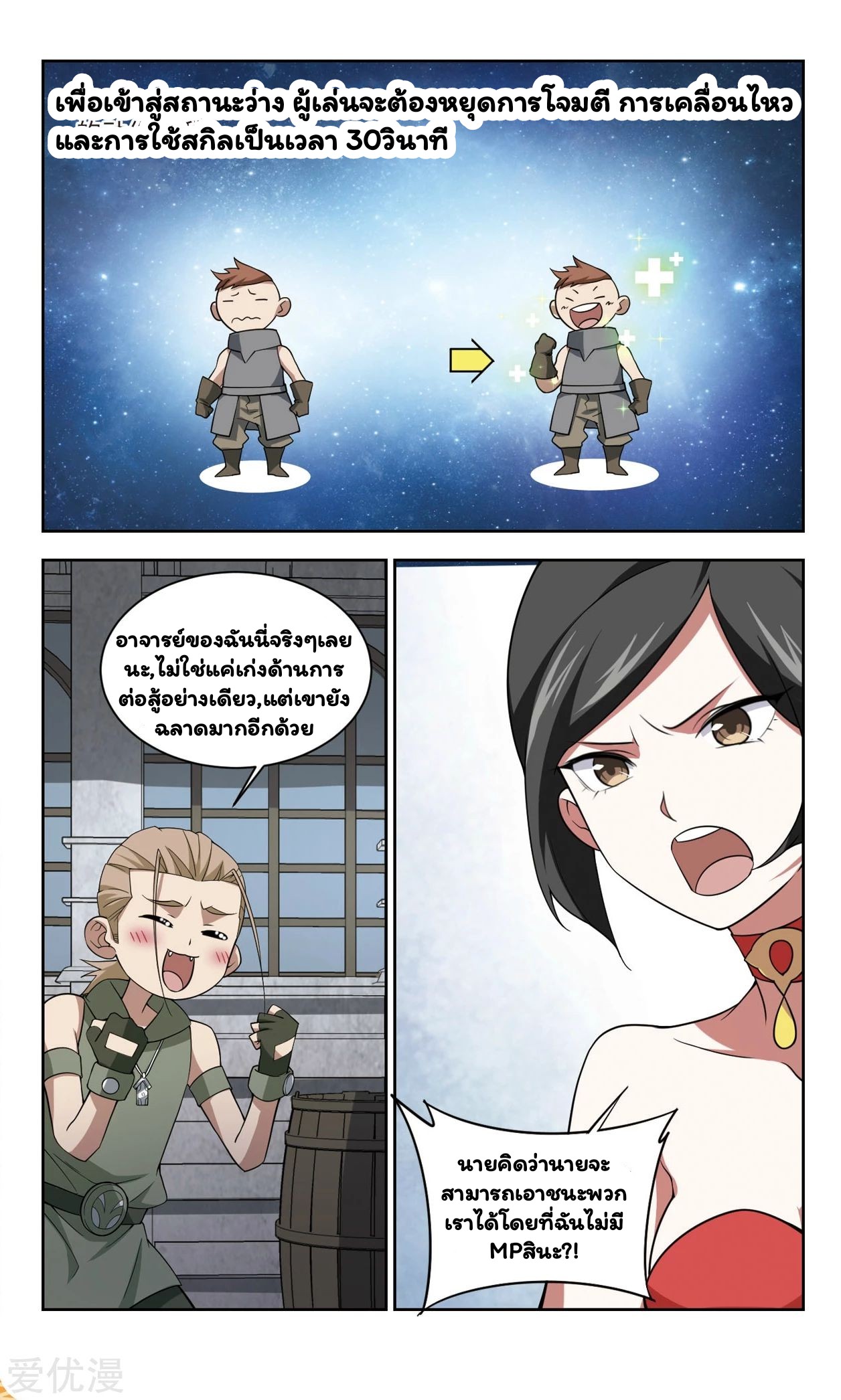 จอมเวทย์กังฟู ตอนที่ 49 หน้า 19