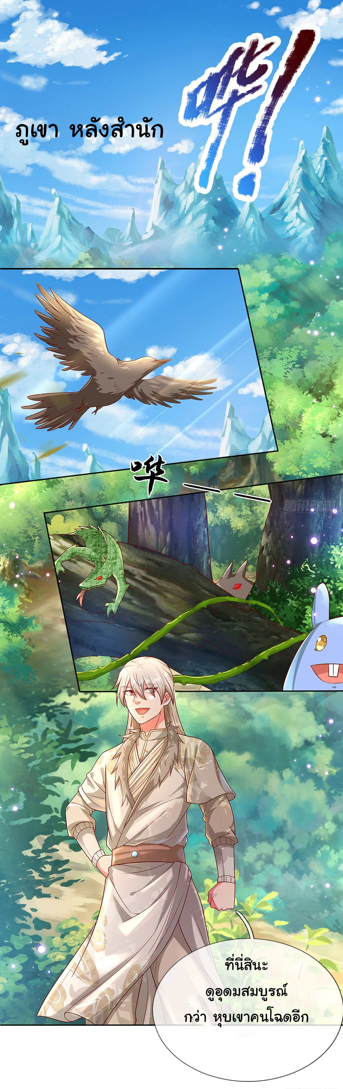 ยอดยุทธมารโอสถ ตอนที่ 16 หน้า 12