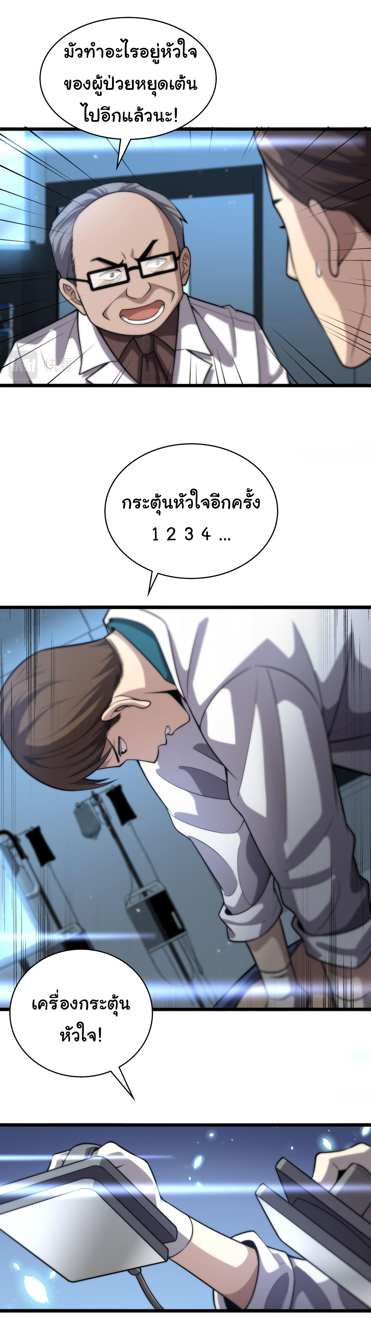สุดยอดระบบของหมอหลิงหรัน ตอนที่ 147 หน้า 13