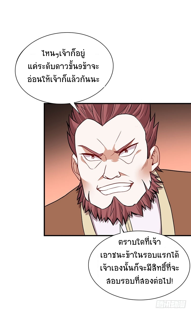 การกลับมาของจักพรรดิ์ ตอนที่ 70 หน้า 3