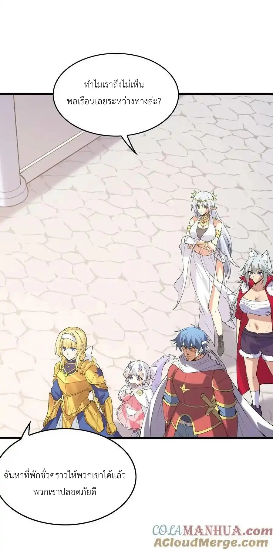 My Harem Is Entirely Female Demon Villains ตอนที่ 106 หน้า 15