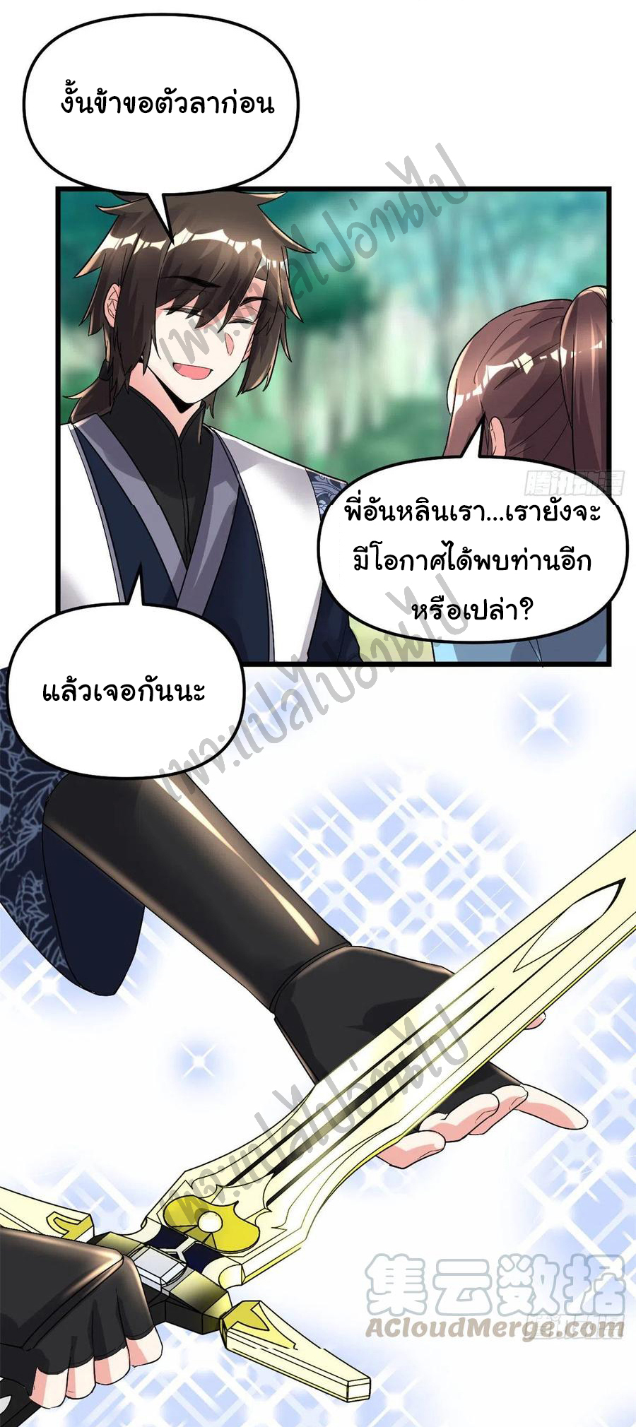 I might be a fake fairy ตอนที่ 147 หน้า 14