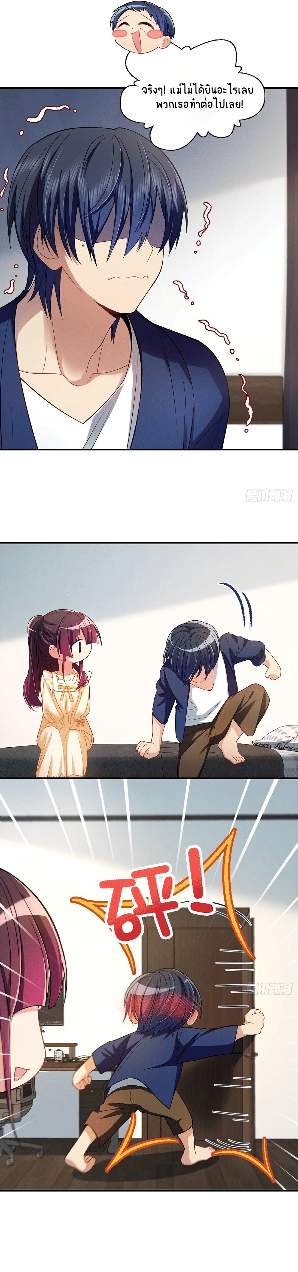 Please Behave, My Wife ตอนที่ 12 หน้า 7