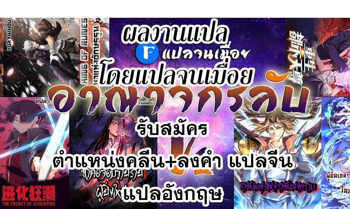 The Frenzy Of Evolution ตอนที่ 36 หน้า 71
