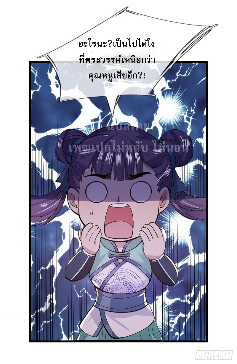 ราชันย์เทพยุทธ์มังกรผงาดฟ้า ตอนที่ 7 หน้า 19