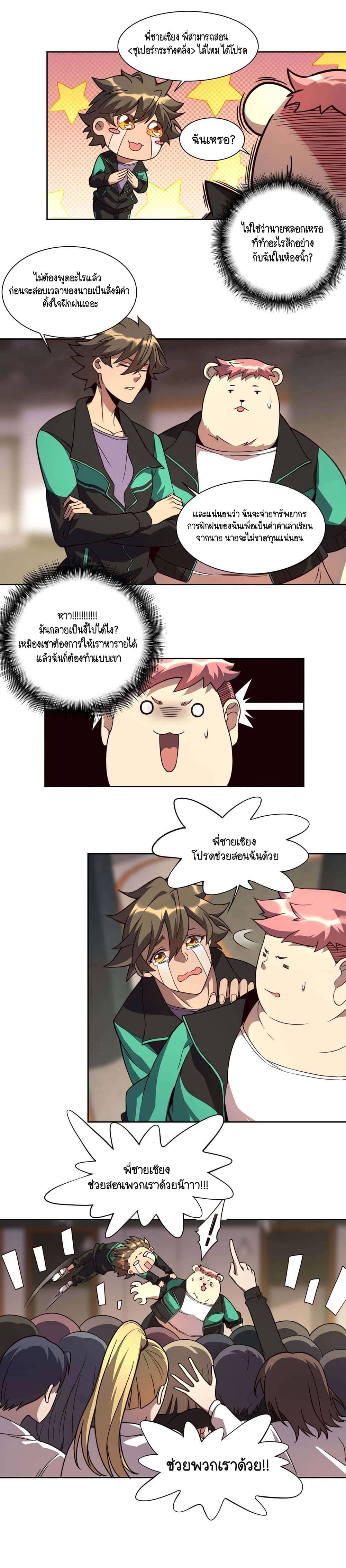 ผู้คนบนโลกใบนี้ช่างโหดร้าย(Earthlings are Insane) ตอนที่ 7 หน้า 3