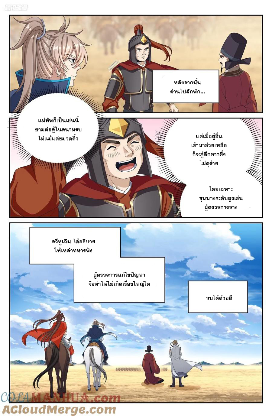 ผู้พิทักษ์รัตติกาล ตอนที่ 265 หน้า 2