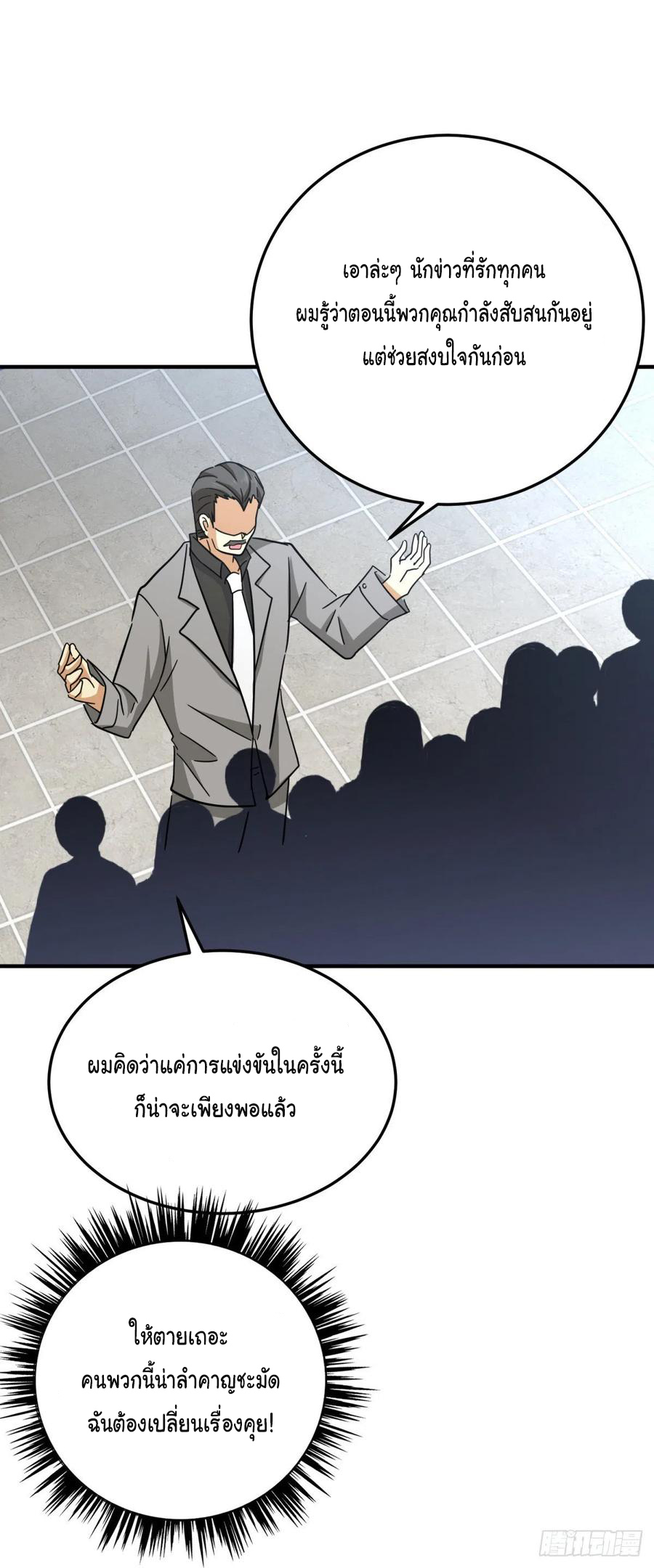 ระบบไลฟ์สด เจ้าพ่อสายเปย์ ตอนที่ 71 หน้า 22