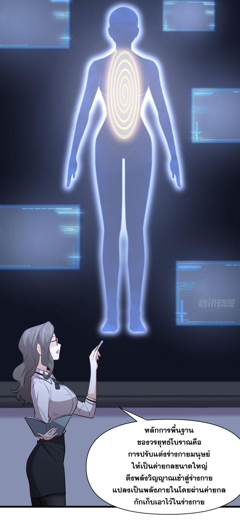 Immortal Swordsman in The Reverse World ข้าเซียนกระบี่ไม่เกาะสตรี ตอนที่ 237 หน้า 6
