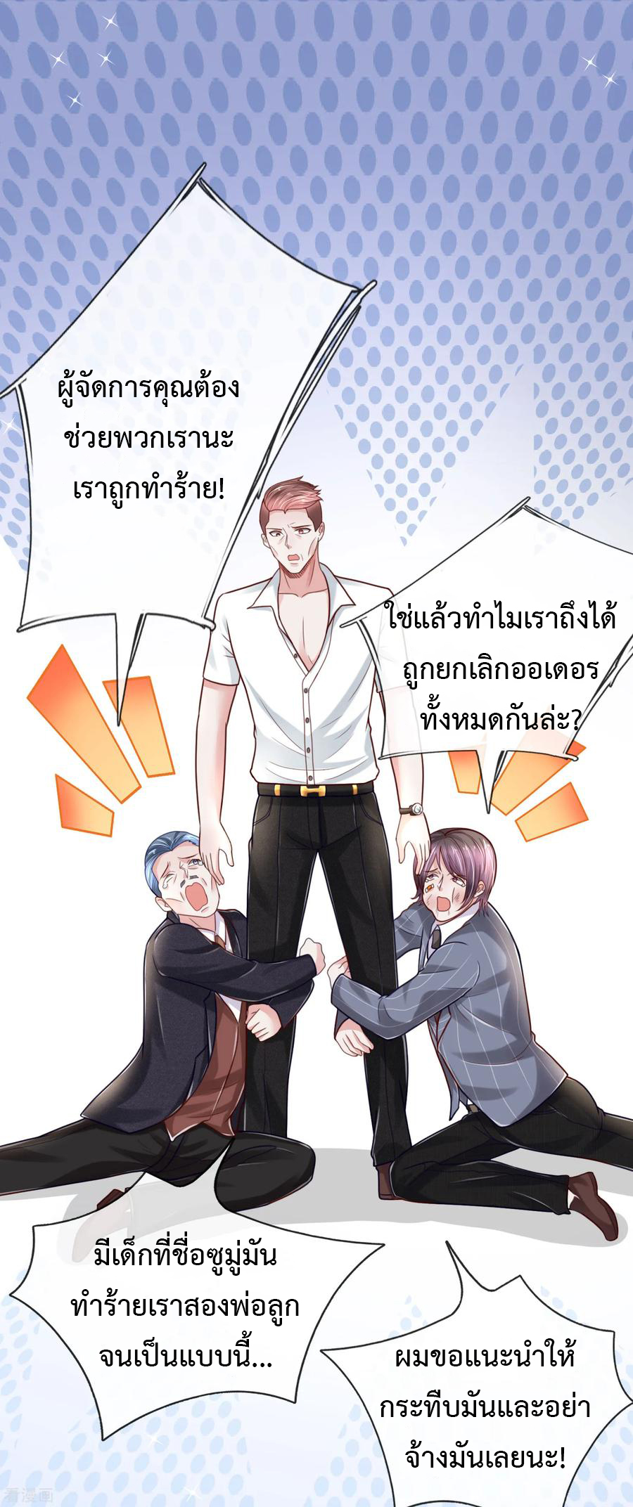 ยอดปรมาจารย์ล้างแค้น ตอนที่ 41 หน้า 15