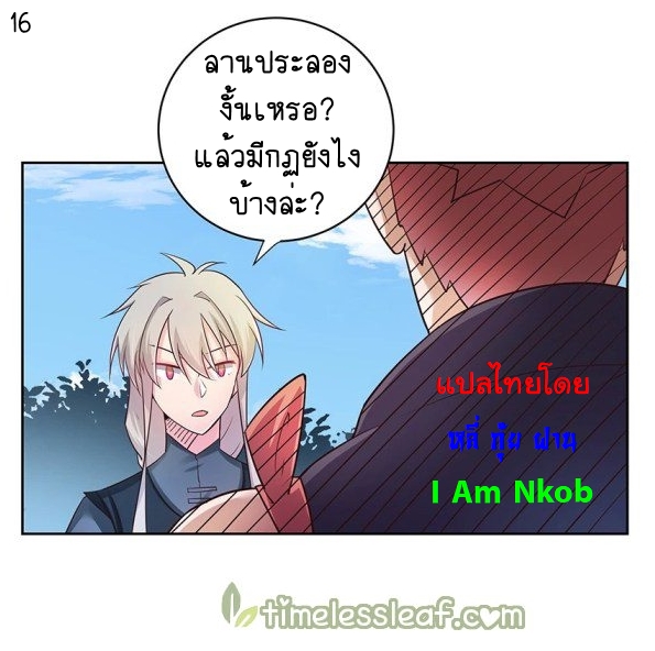 Above All Gods เทพยุทธเหนือเทวะ ตอนที่ 35 หน้า 17