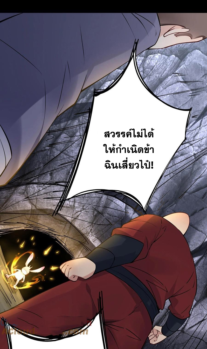 The Villain of Destiny วายร้ายแห่งโชคชะตา! ตอนที่ 80 หน้า 33