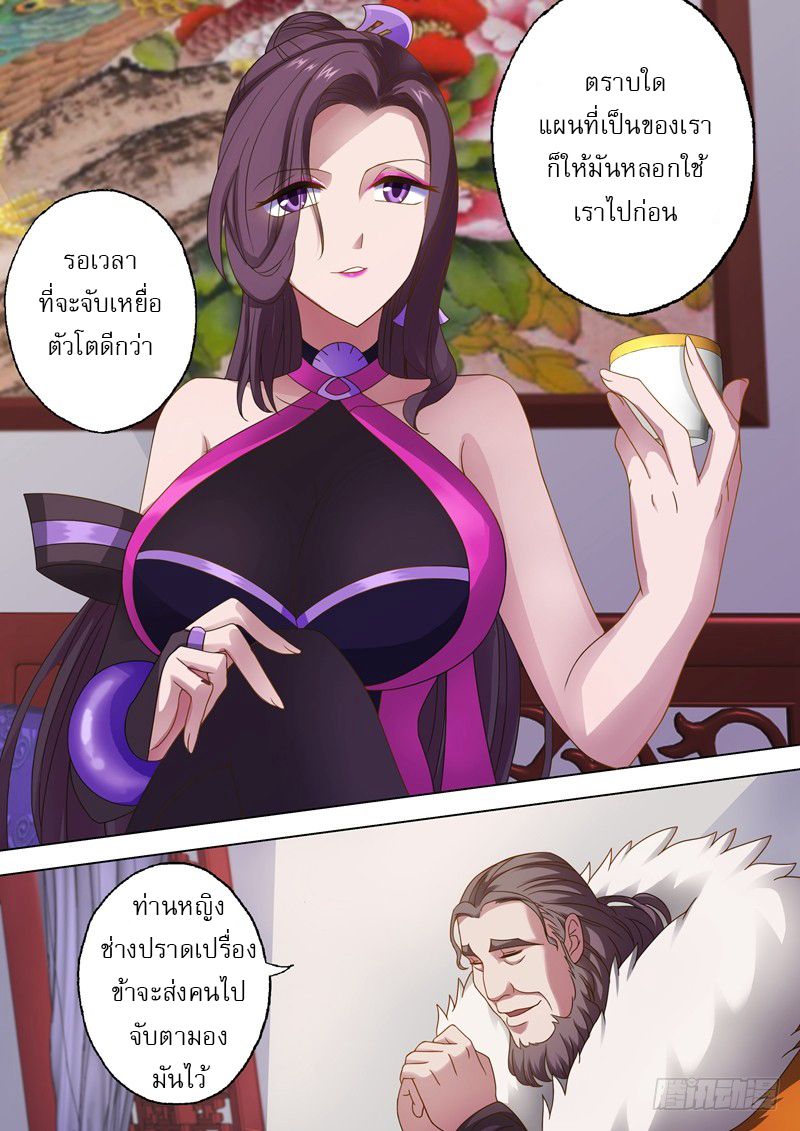 ดาบวิญญาณราชัน spirit sword sovereign ตอนที่ 15 หน้า 5