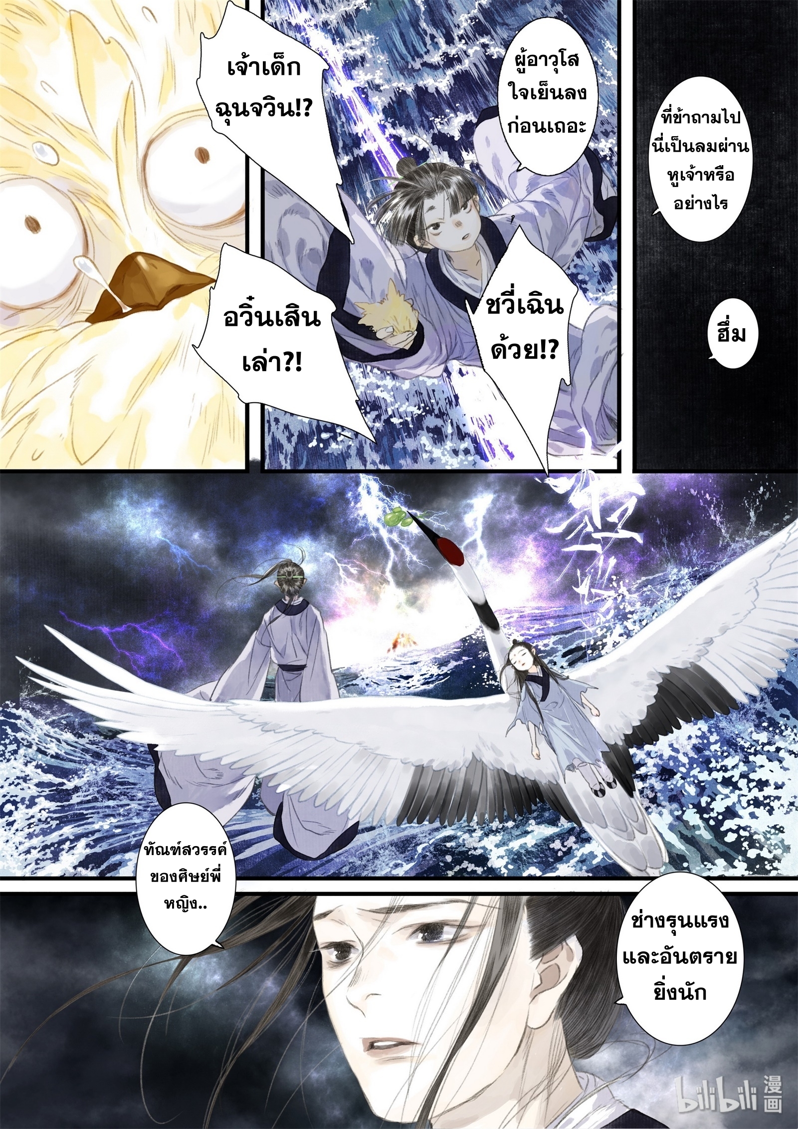 Song of the Sky Walkers - ลำนำล่องนภา ตอนที่ 39 หน้า 4