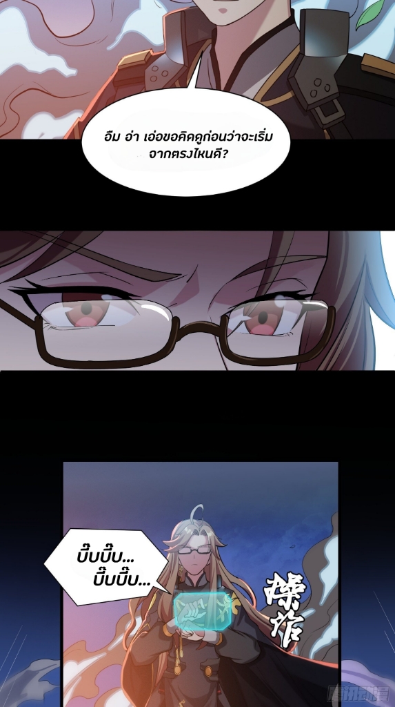 Legend of Star Genera ชนจีน ตอนที่ 36 หน้า 25