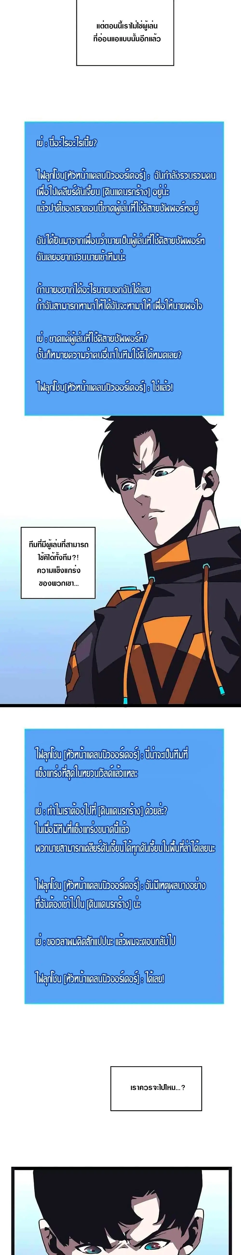 [จบ] เริ่มต้นใหม่ด้วยการเล่นเกมอย่างจริงจัง - It All Starts With Playing Game Seriously ตอนที่ 26 หน้า 4