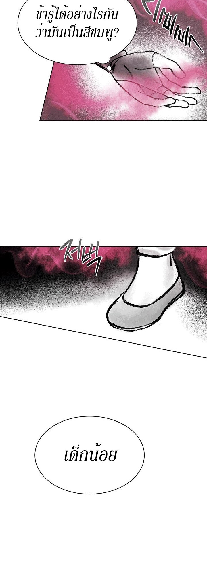 0.3 ราชามังกรเพลิง (จบซีซัน 1) ตอนที่ 19 หน้า 26