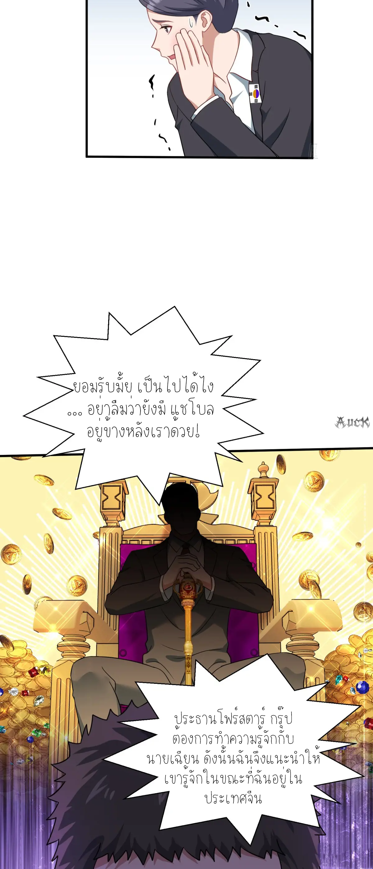 ผมไปเกาะสาวสวยกิน, แต่ตอนนี้ฉันเป็นคนร่ำรวยแล้ว~ ตอนที่ 101 หน้า 20