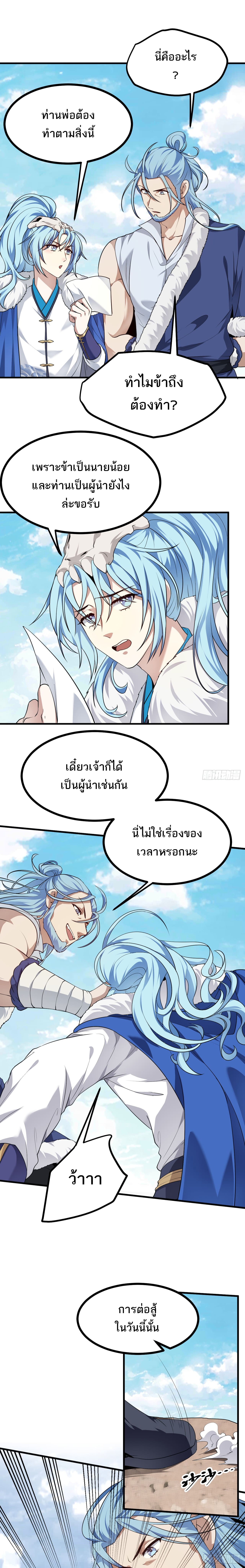 เส้นทางอมตะมันจริงจังไปแล้วมั้ง ตอนที่ 18 หน้า 19