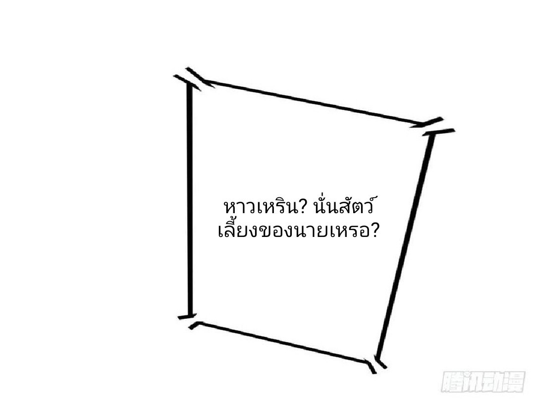 อยู่ดีดีผมก็เป็นลูกเขยราชามังกร ตอนที่ 67 หน้า 7