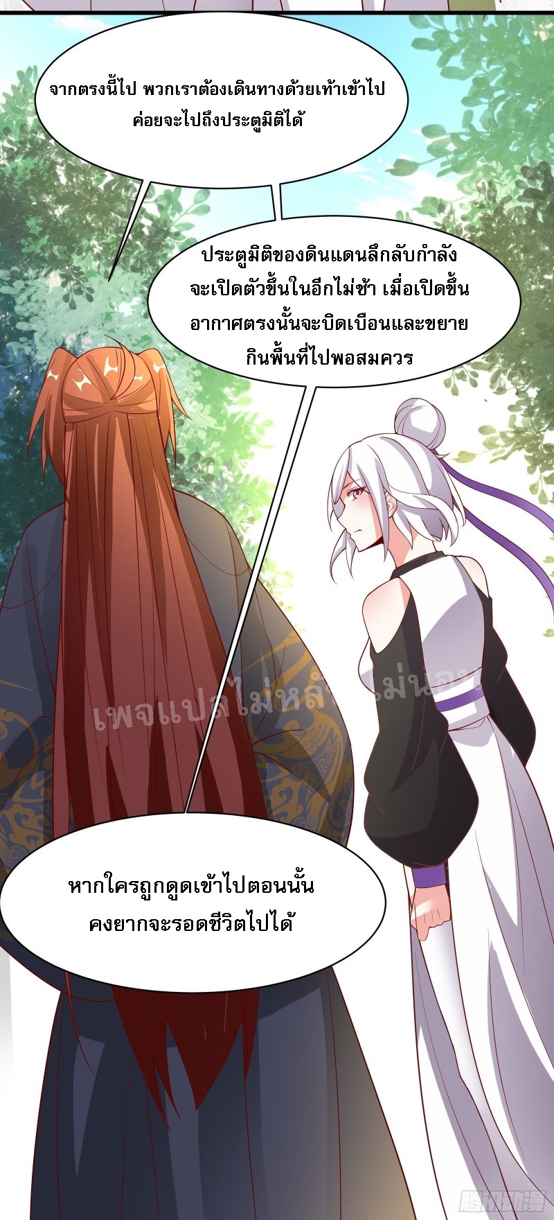 ฮาเร็มของข้ามีแต่ลูกศิษย์หญิงทั้งนั้น ตอนที่ 18 หน้า 33