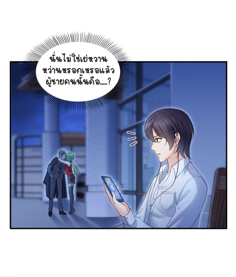 (ชนจีน)Perfect Secret Love The Bad New Wife Is a Little Sweet ตอนที่ 36 หน้า 13