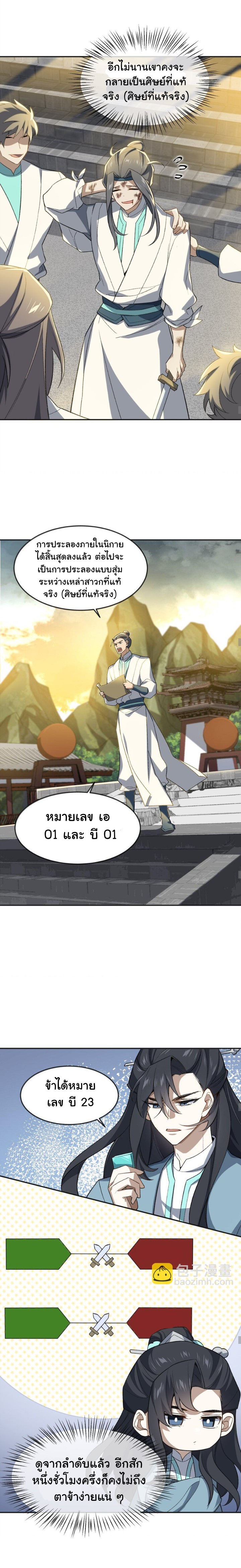 (โลกแห่งการบ่มเพาะพลังอมตะ) ตอนที่ 30 หน้า 12