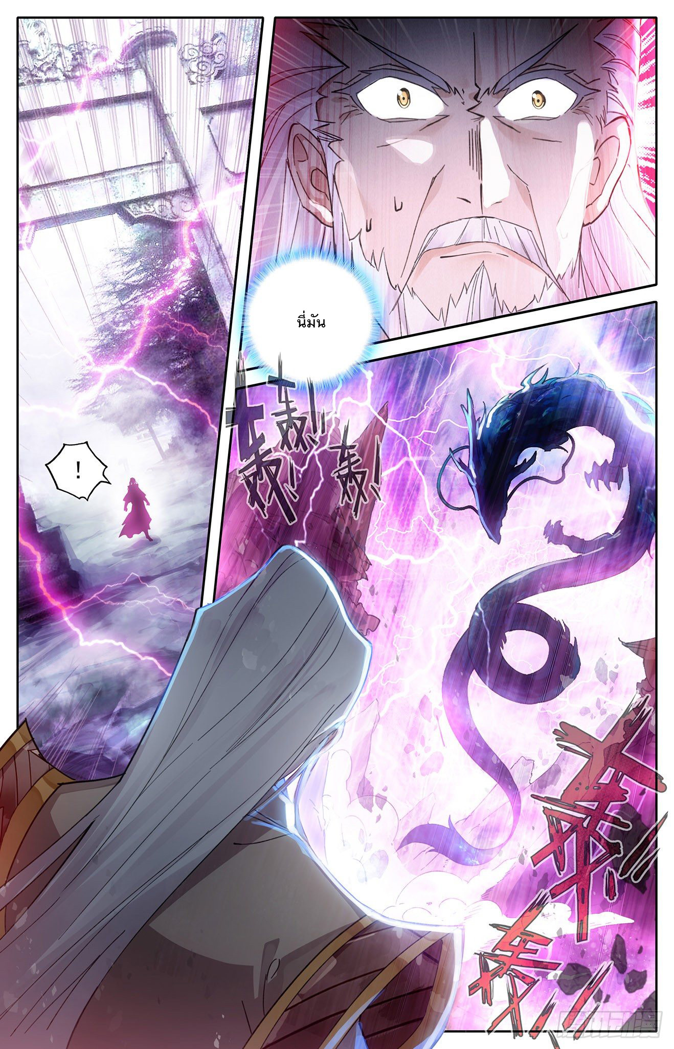 บรรพกาลแห่งวิญญาณศักดิ์สิทธิ์ ตอนที่ 3 หน้า 5