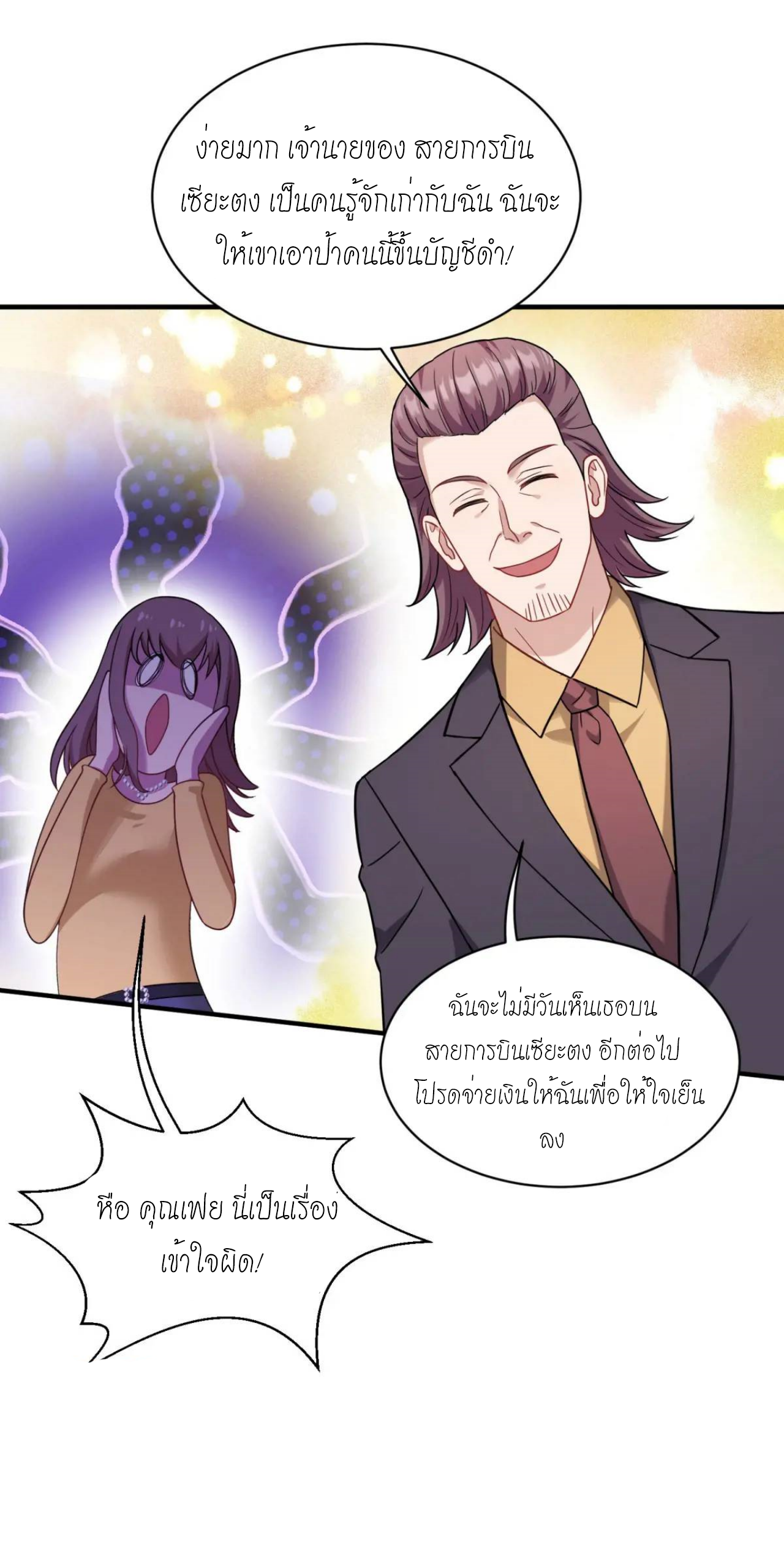 ผมไปเกาะสาวสวยกิน, แต่ตอนนี้ฉันเป็นคนร่ำรวยแล้ว~ ตอนที่ 33 หน้า 6