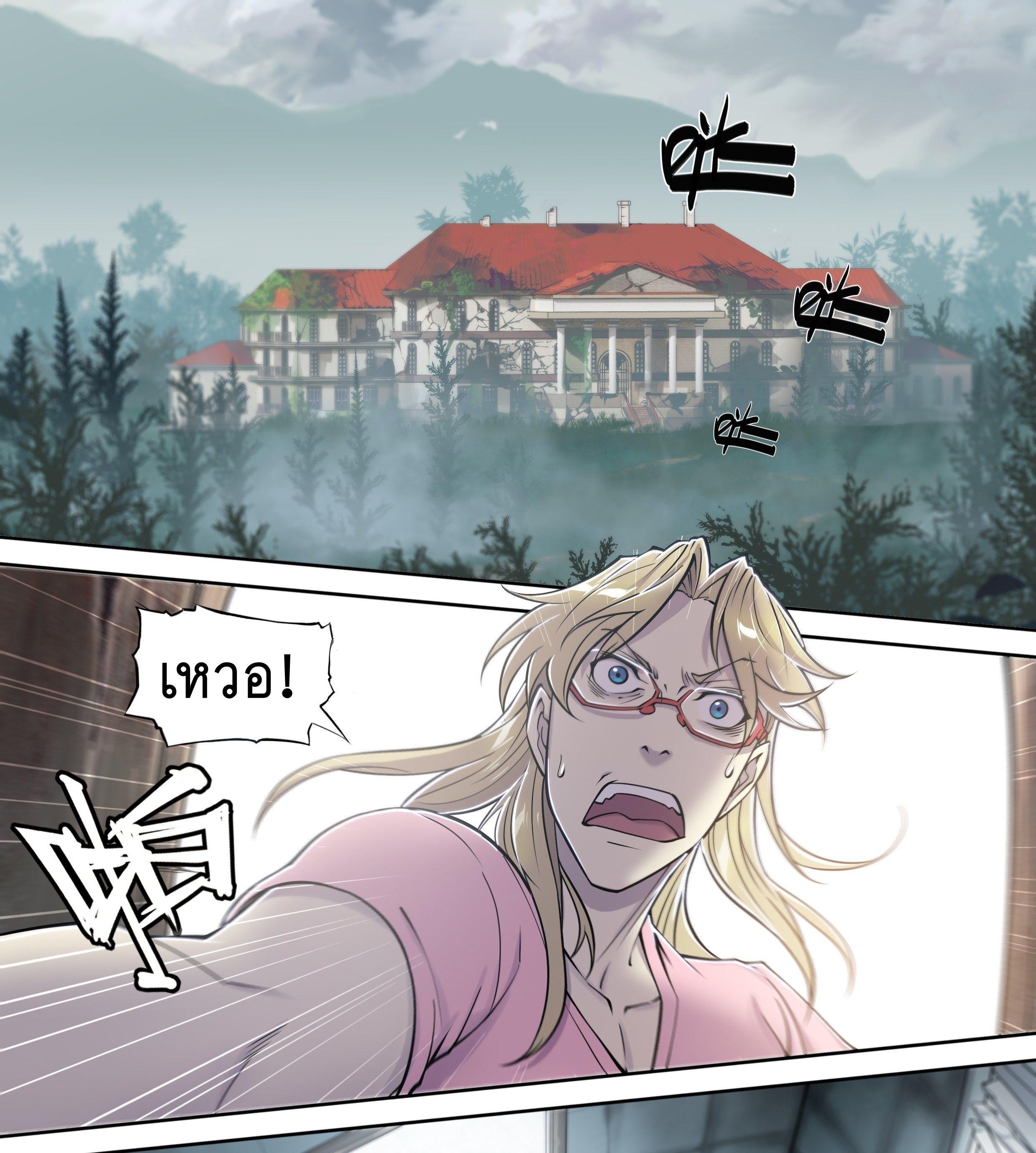 Apocalypse Forecast ตอนที่ 20 หน้า 10