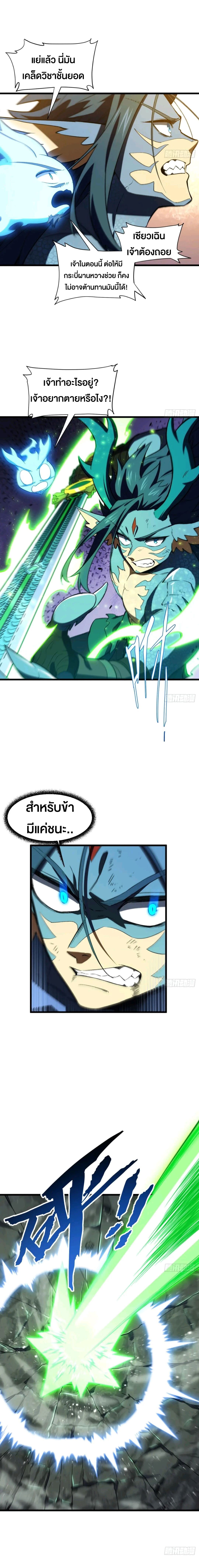 กำเนิดร่างเทวะบรรพกาล ตอนที่ 101 หน้า 15