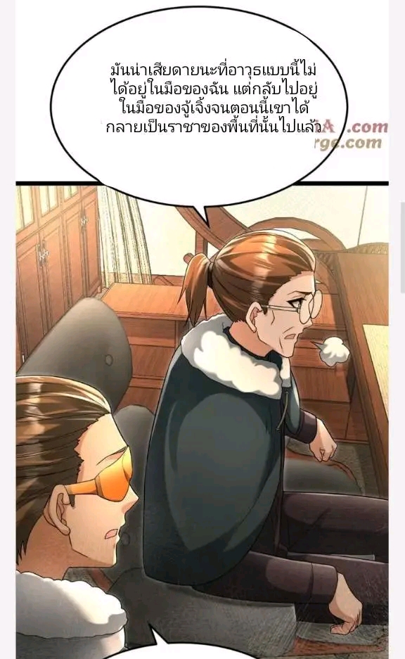 ฉันมีเซฟเฮาว์ในวันโลกาวินาศ ตอนที่ 223 หน้า 3