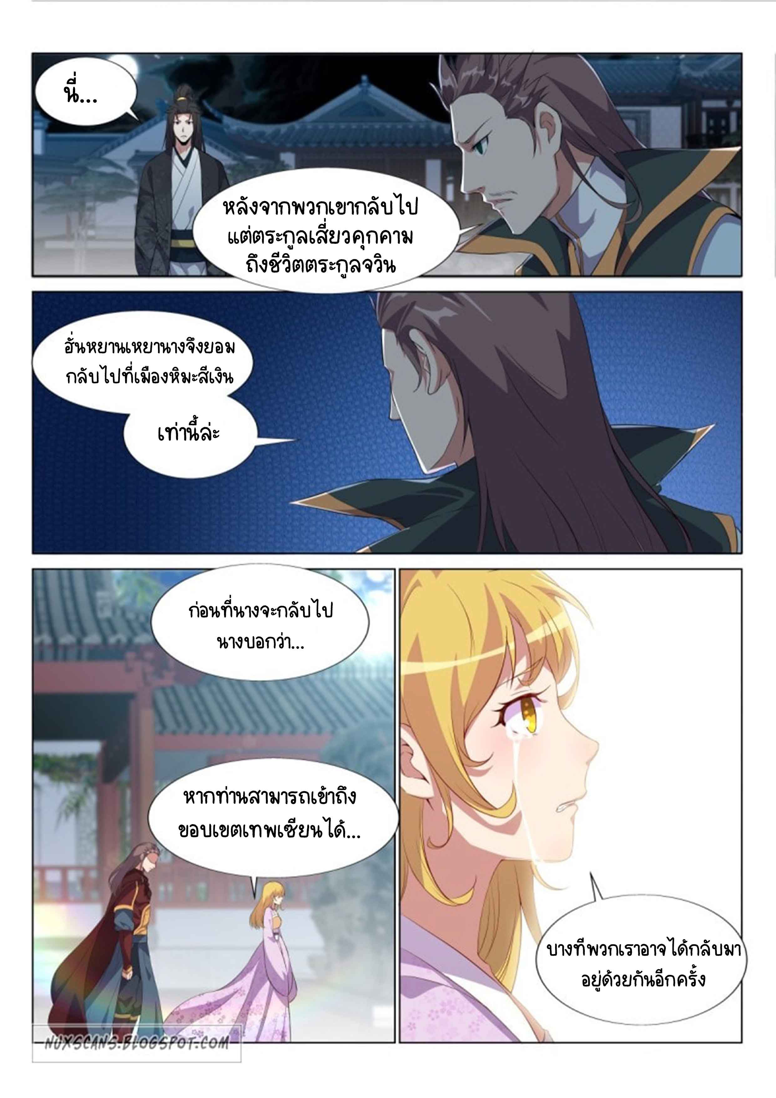 Otherworldly Evil Monarch ตอนที่ 47 หน้า 3