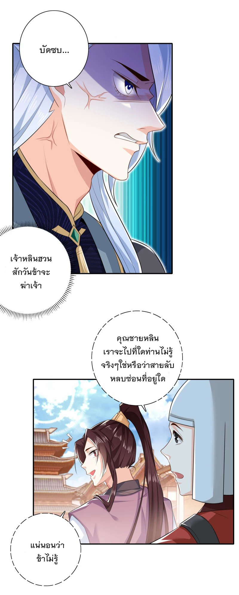 ลูกเขยที่แข็งแกร่งที่สุดในประวัติศาสตร์ ตอนที่ 30 หน้า 20