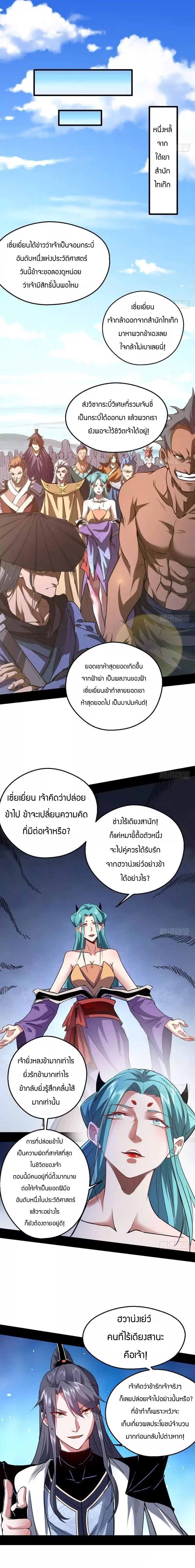 1.เรียกข้าว่าจอมมาร ตอนที่ 37 หน้า 16