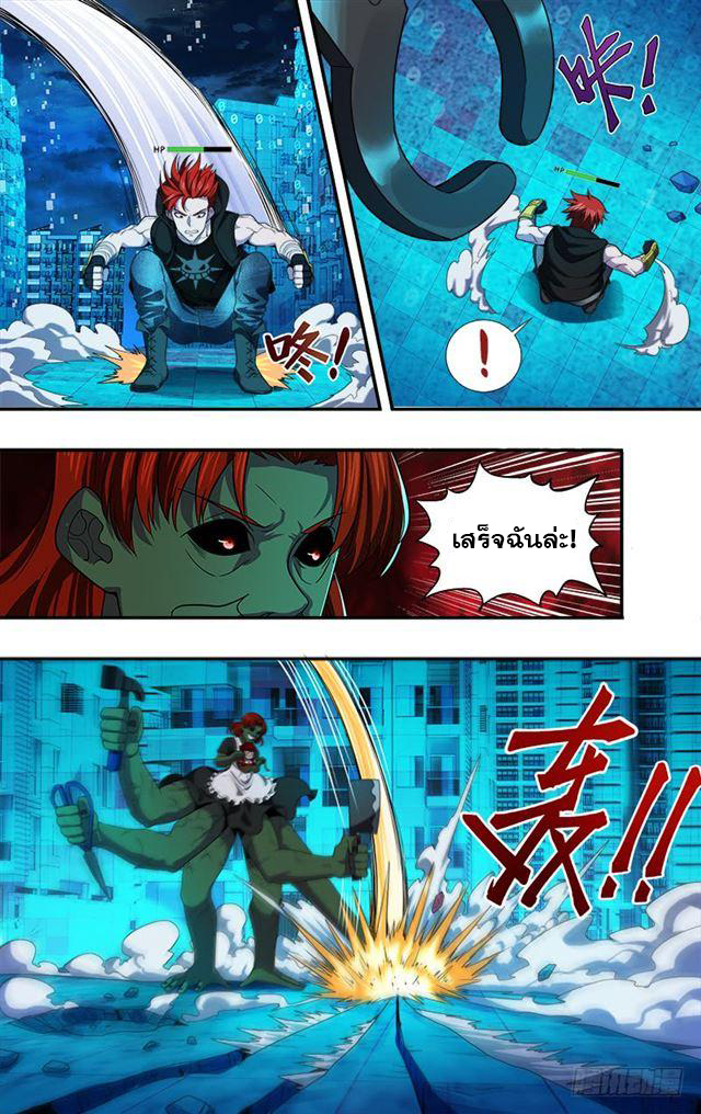 Monster Kingdom ตอนที่ 27 หน้า 4