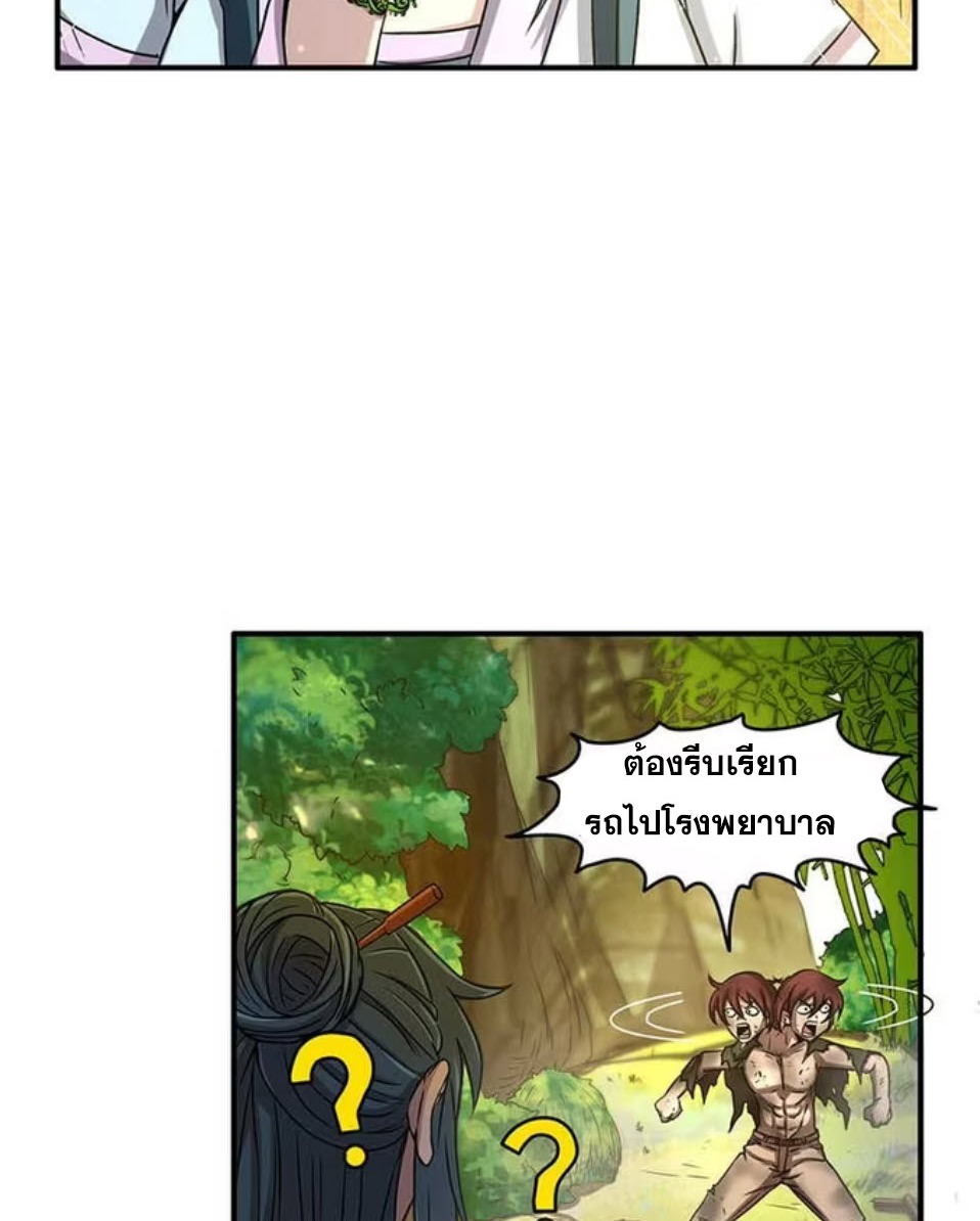 มหาสงครามพันปี ตอนที่ 2 หน้า 13