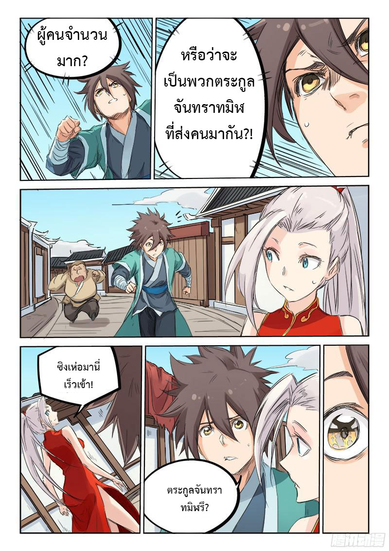 Star Martial God Techniquer ตอนที่ 129 หน้า 4