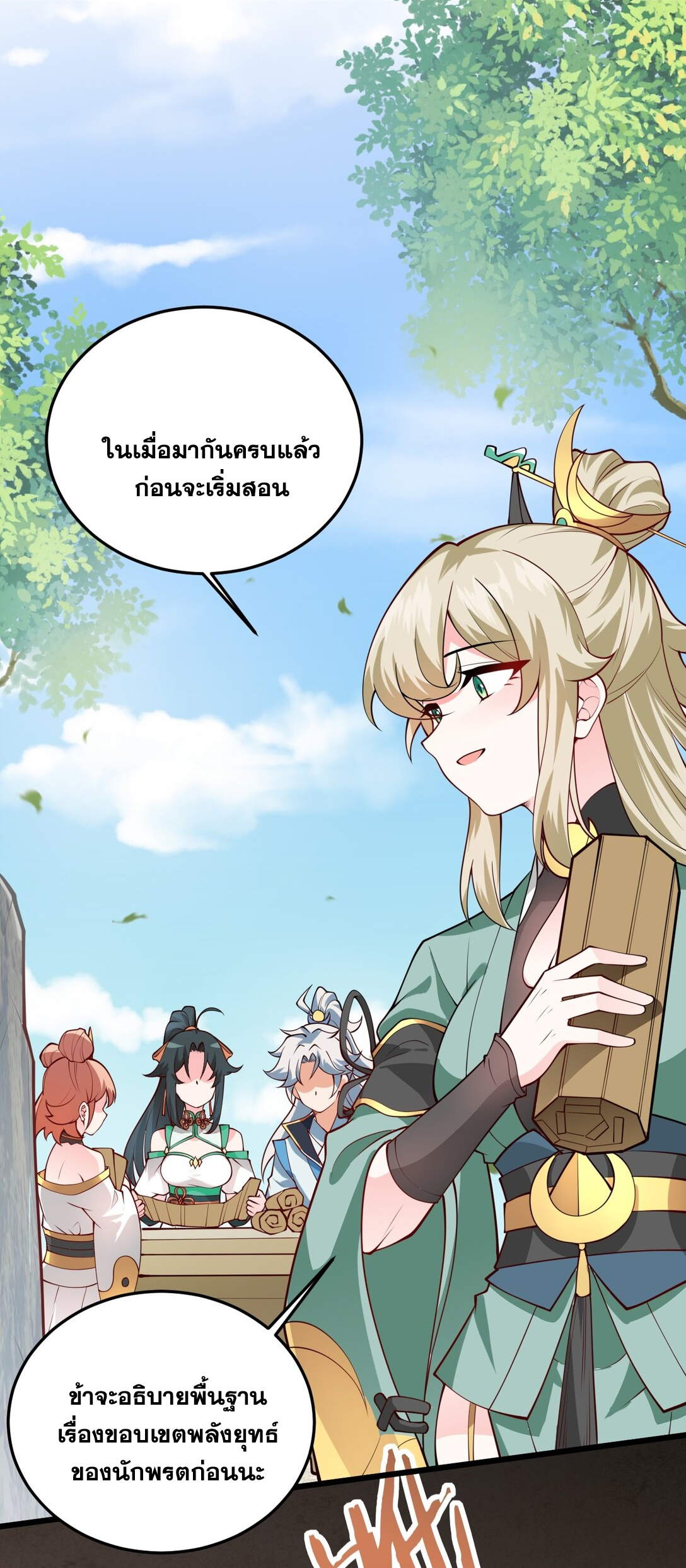 ด้วยโลกแห่งการฝึกตน เหล่าเซียนจึงอยู่ยงคงกระพันในใต้หล้า ตอนที่ 5 หน้า 7