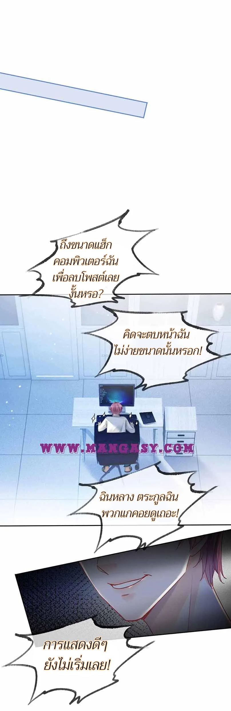 My Brothers Dote On Me ตอนที่ 41 หน้า 15