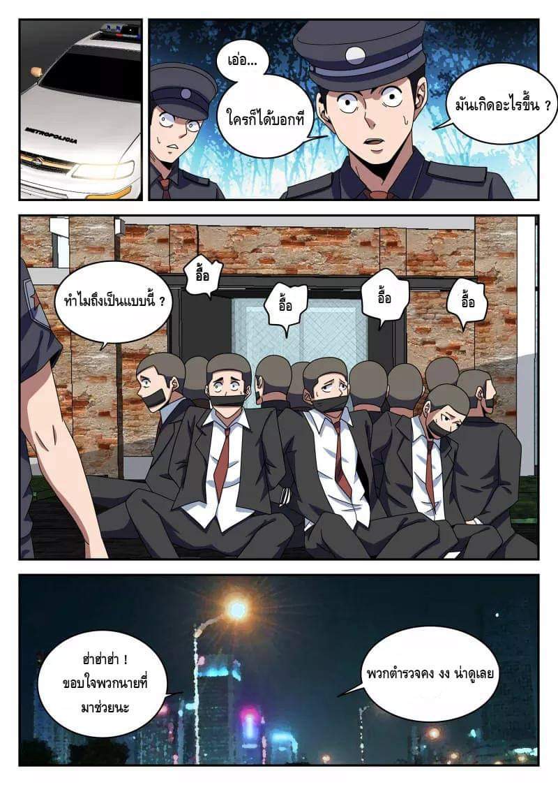 Xie wen dong ตอนที่ 39 หน้า 11