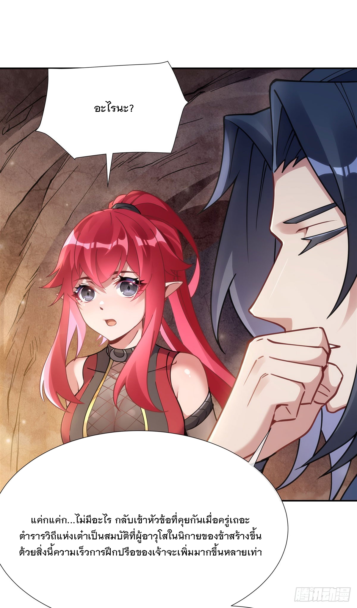 ศิษย์ของข้าล้วนมีอนาคตที่ยิ่งใหญ่ (ชนจีน) ตอนที่ 153 หน้า 24